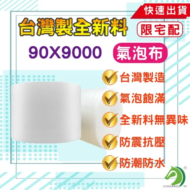 【創藝】實用型氣泡布90x9000cm(氣泡布 氣泡紙氣泡捲 緩衝材料 防撞布 網拍必備)