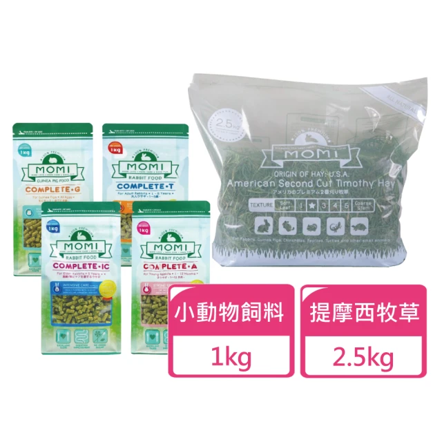 MOMI 摩米 提摩西牧草 2.5公斤+飼料1公斤 多種規格可挑選(提摩西牧草 小動物飼料)