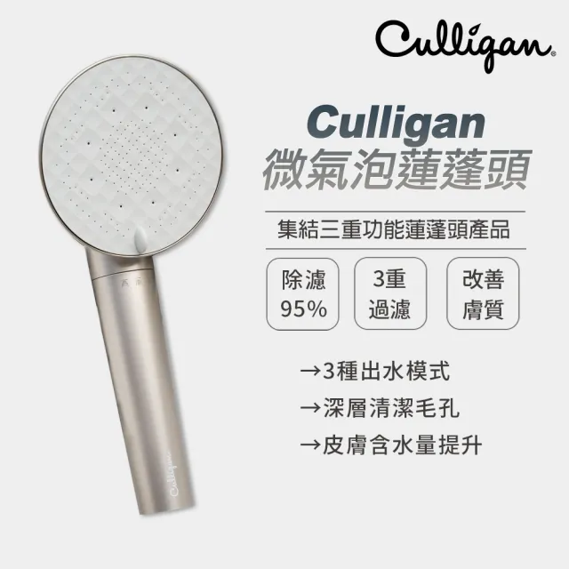 【美國 Culligan康麗根】Culligan 微氣泡蓮蓬頭