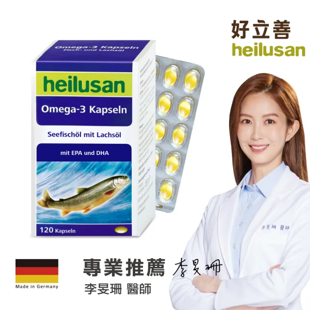 【Heilusan 好立善】純淨深海鮭魚油 1入組(120粒/入、TG型、小分子好吸收)
