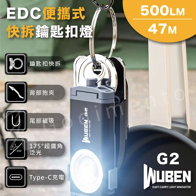 WUBEN G2 可充電強光戶外露營燈(LED超亮鑰匙燈手電