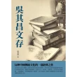 【MyBook】吳其昌文存：反映中國傳統文化的一部經典之作(電子書)