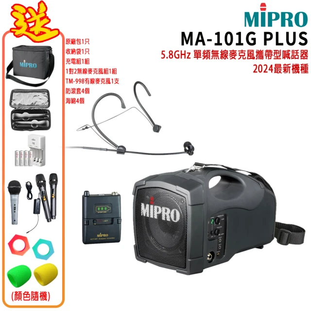 MIPROMIPRO MA-101G PLUS配1頭戴無線麥克風(單頻5.8GHz無線麥克風喊話器 嘉強公司貨)