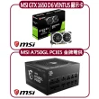 【MSI 微星】MSI GTX 1650 D6 VENTUS XS OC 顯示卡+微星 A750GL 金牌電源供應器(顯示卡超值組合包)