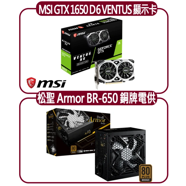 MSI 微星MSI 微星 MSI GTX 1650 D6 VENTUS XS OC 顯示卡+松聖 BR 650 銅牌電源供應器(顯示卡超值組合包)