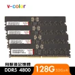 【v-color 全何】DDR5 ECC R-DIMM 4800 128GB kit 32GBx4(工作站/伺服器記憶體)