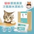 【BUBUPETTO】貓咪環境清潔用次氯酸水濕紙巾24片x2盒(貓 寵物 環境)