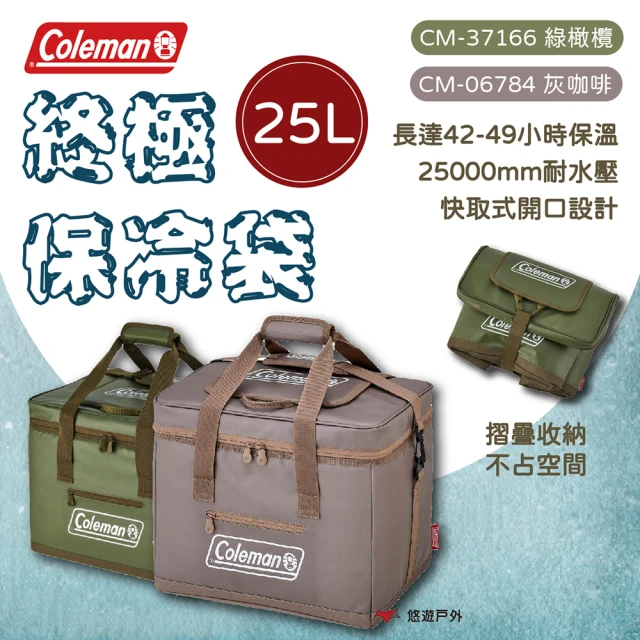 Coleman 終極保冷袋 灰咖啡 25L(收納袋 露營 逐