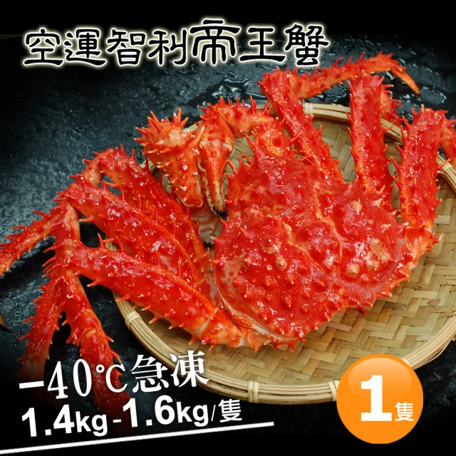 【築地一番鮮】特大級急凍智利帝王蟹1隻(1.4-1.6kg/隻)