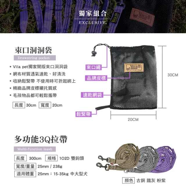 【VILA】25mm多功能3Q拉帶+束口洞洞袋(肩背牽繩 長牽繩 分牽繩 狗牽繩 寵物牽繩 牽繩 不刮手 三色)