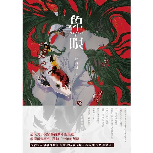 【momoBOOK】魚眼(電子書)