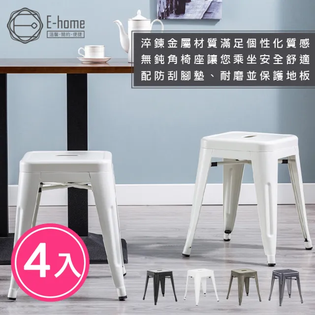 【E-home】4入組 Una尤娜工業風可堆疊金屬餐椅-高45cm 4色可選(網美 戶外 工業風 鐵皮椅)