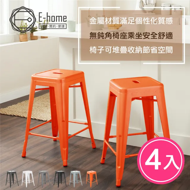 【E-home】4入組 Vali瓦力工業風可堆疊金屬吧檯椅-高61cm 6色可選(網美 戶外 工業風 高腳椅 鐵皮椅)