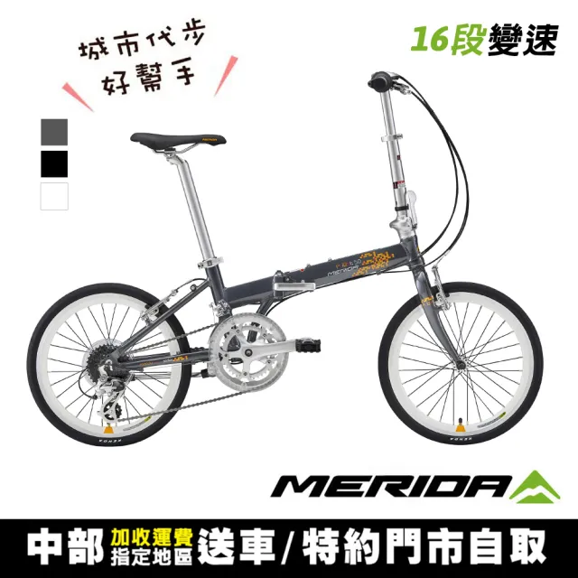 【MERIDA 美利達】飛翔50 16段變速 鋁合金折疊車(小折/腳踏車/自行車/通勤/上學/代步/尾牙)