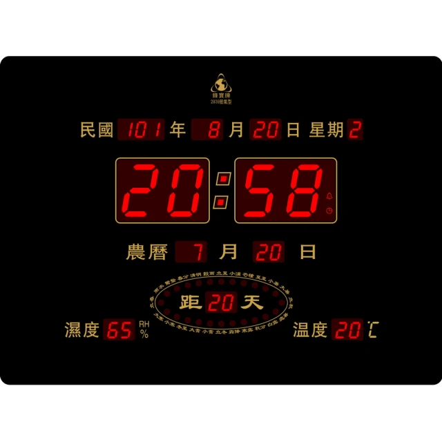 【大巨光】電子鐘/電子日曆/數字贈品系列(FB-2939橫式)