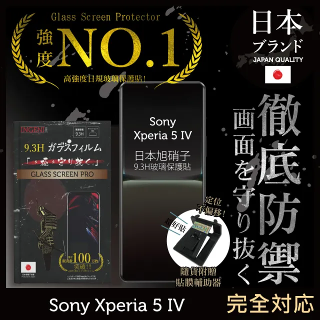 【INGENI徹底防禦】Sony Xperia 5 IV 日規旭硝子玻璃保護貼 非滿版