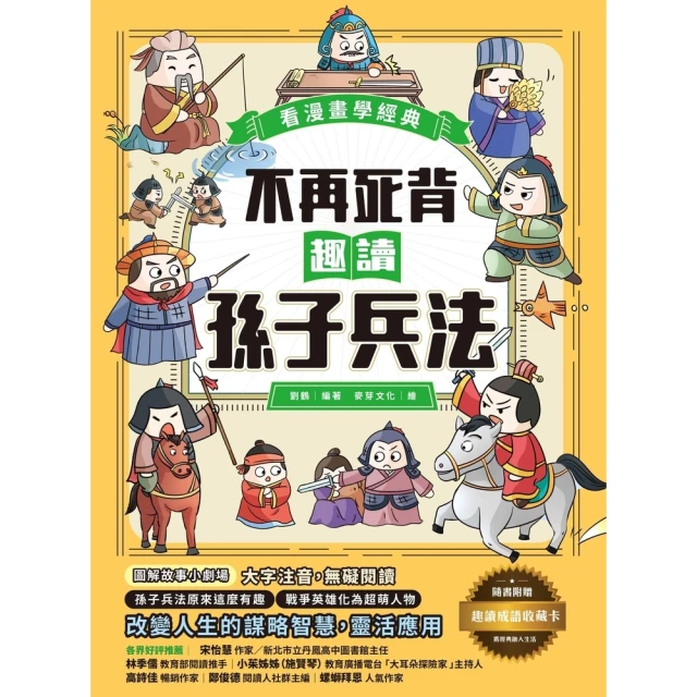 【MyBook】不再死背，趣讀孫子兵法【看漫畫學經典】(電子書)