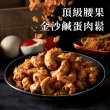 【Nutty Nuts 鬧滋鬧滋】鹹蛋肉鬆腰果(120g/罐)