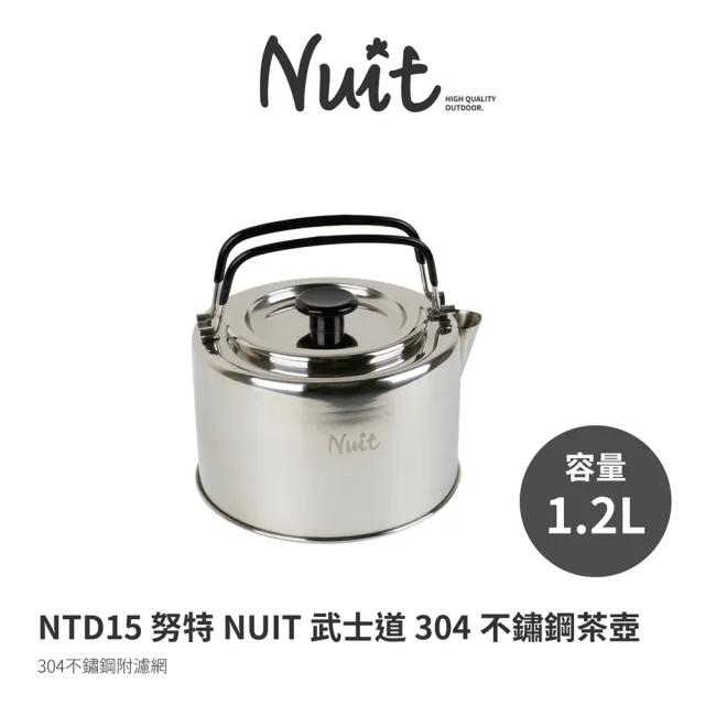 【NUIT 努特】武士道 304不鏽鋼茶壺 附濾網 1.2L 泡茶壺 沖茶器 泡茶器 沖泡壺(NTD15 滿額出貨)