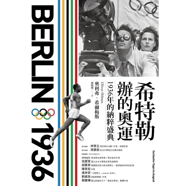 【MyBook】希特勒辦的奧運：1936年的納粹盛典(電子書)