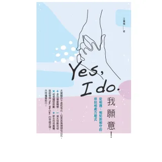 【MyBook】Yes  I do 我願意(電子書)