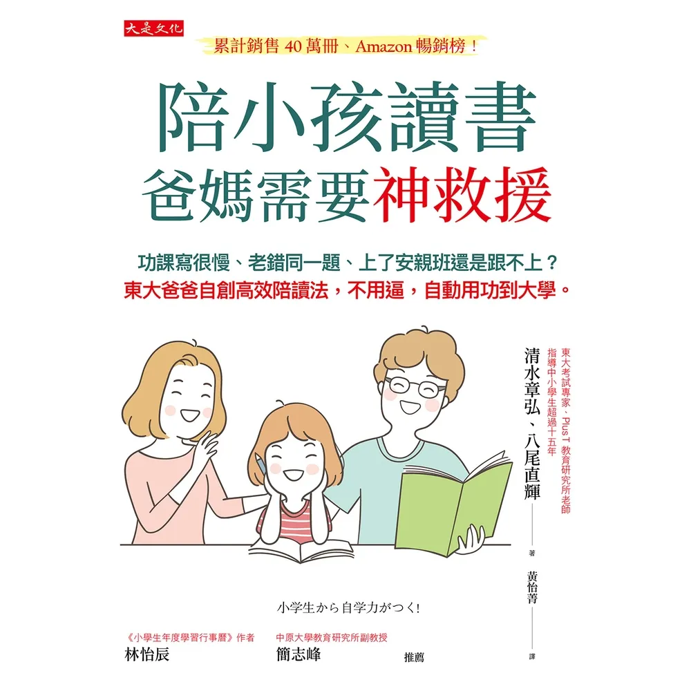 【momoBOOK】陪小孩讀書 爸媽需要神救援(電子書)