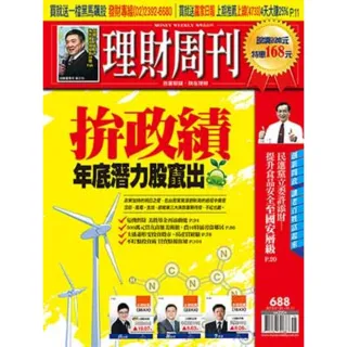 【momoBOOK】理財周刊688期(電子雜誌)