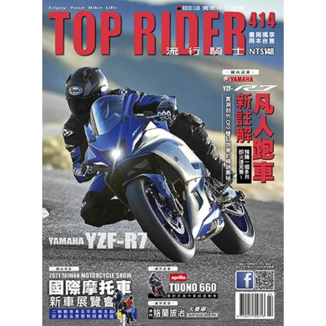 【momoBOOK】流行騎士Top Rider【414期】(電子雜誌)