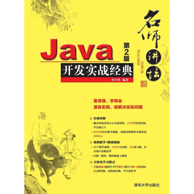 【MyBook】Java開發實戰經典（第2版）（簡體書）(電子書)