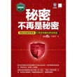 【MyBook】【資安密碼系列】【資安密碼系列】秘密不再是秘密：輕鬆認識密碼學-打造你的數位安全(電子書)