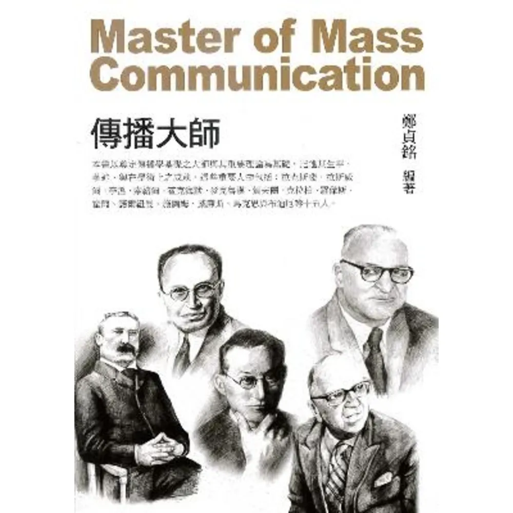 【momoBOOK】傳播大師(電子書)