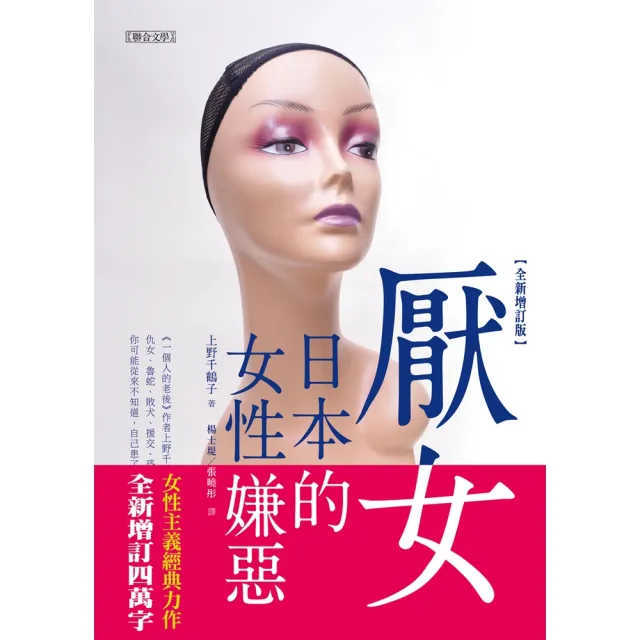 【momoBOOK】厭女：日本的女性嫌惡（全新增訂版）(電子書)