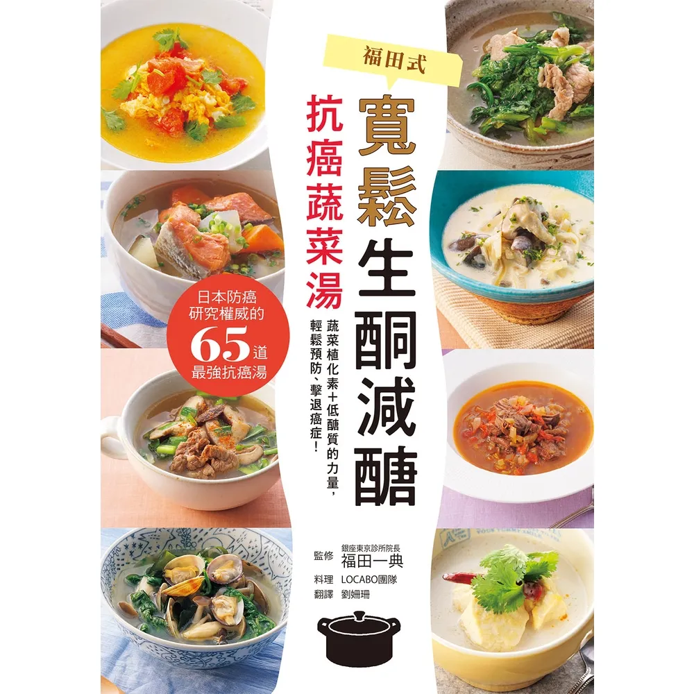 【MyBook】寬鬆生酮減醣．抗癌蔬菜湯(電子書)