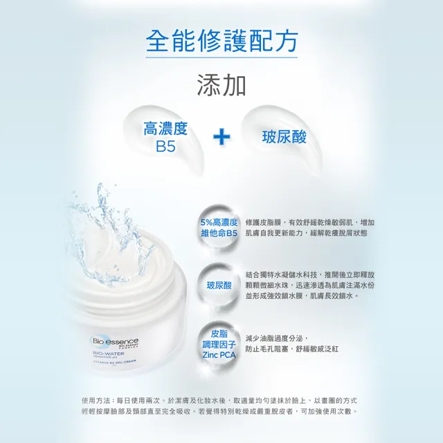 【Bio-essence 碧歐斯】凝霜  BIO水感舒緩維他命B5水凝霜50g