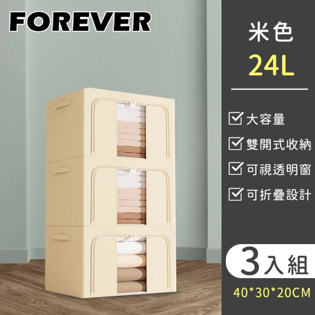 【日本FOREVER】雙開式棉被收納箱/大容量透明窗衣物儲存箱3入組24L-米色(40*30*20CM)