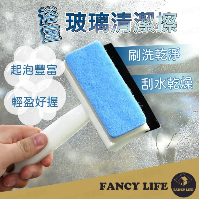 【FANCY LIFE】玻璃清潔擦(玻璃刷 鏡子刷 魔力擦 鏡面清潔擦 玻璃刮水器 刮水刀 玻璃清潔刮 鏡面清潔擦)