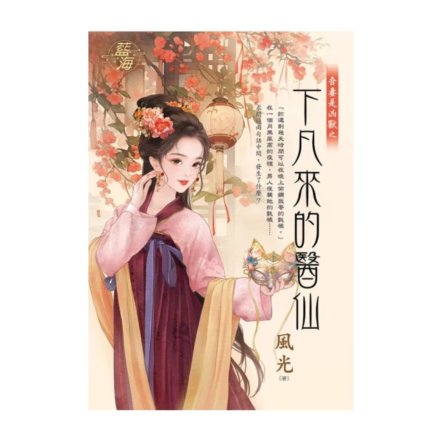 《奸臣良妻》全4冊好評推薦