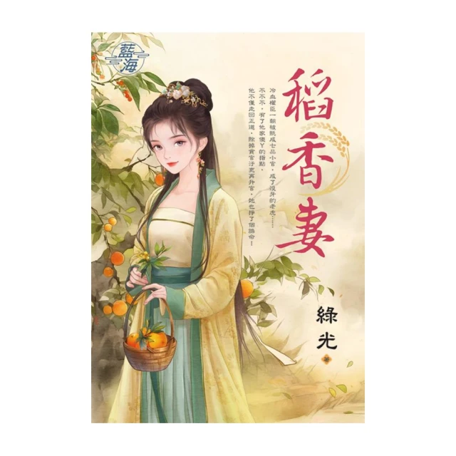 稻香妻