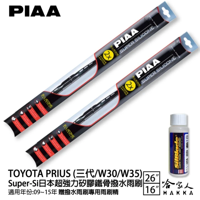 PIAAPIAA TOYOTA PRIUS 三代/W30/W35 Super-Si日本超強力矽膠鐵骨撥水雨刷(26吋 16吋 09~15年 哈家人)