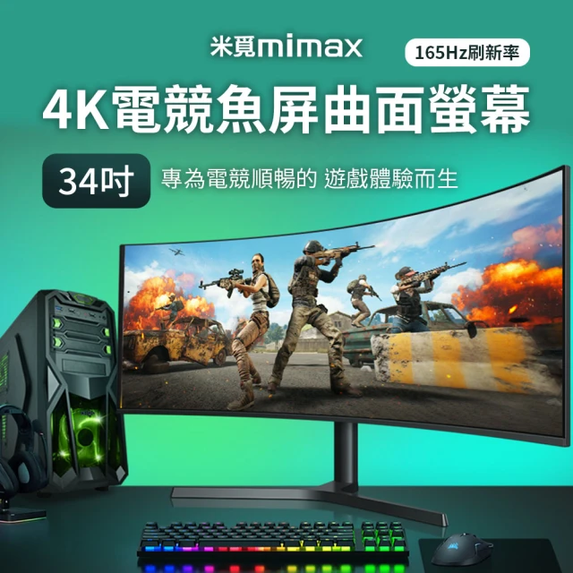 小米有品 米覓 mimax 5K超寬魚屏曲面螢幕 49吋(曲