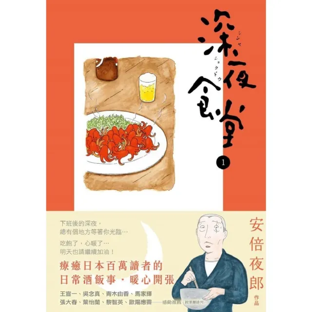 【momoBOOK】深夜食堂 1(電子漫畫)
