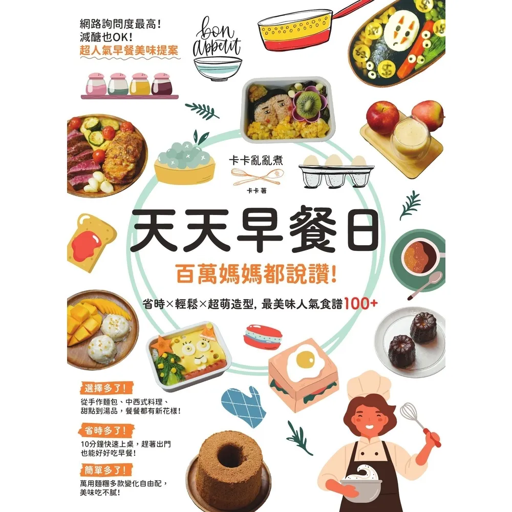 【momoBOOK】天天早餐日：百萬媽媽都說讚！省時X輕鬆X超萌造型 最美味人氣食譜100+(電子書)