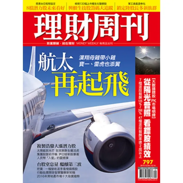 【momoBOOK】理財周刊797期(電子雜誌)