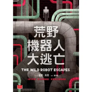 【MyBook】荒野機器人大逃亡(電子書)