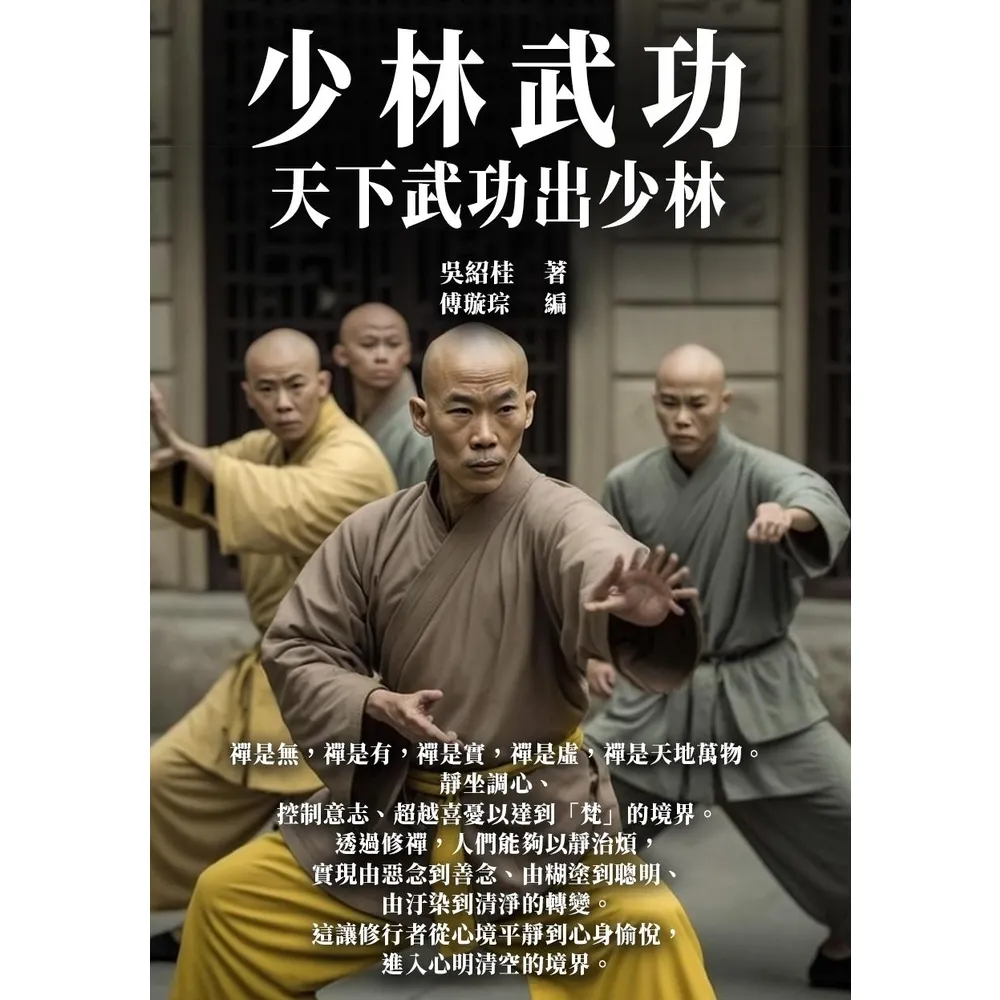 MyBook】少林武功：天下武功出少林(電子書) - momo購物網- 好評推薦 