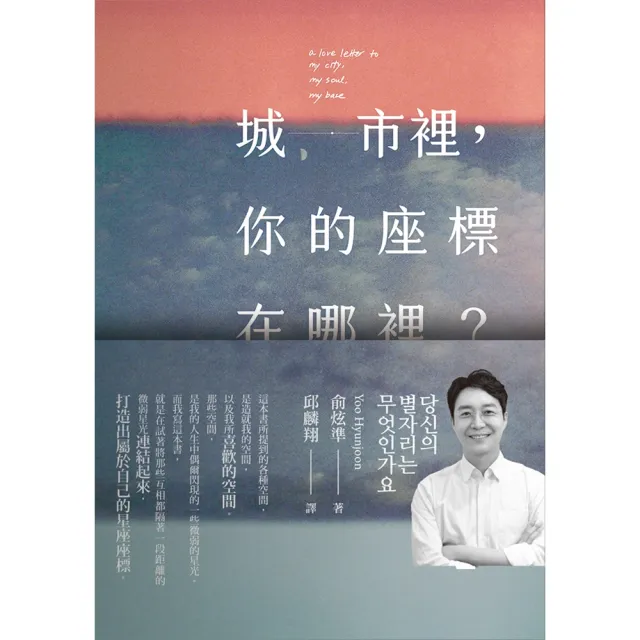 【momoBOOK】城市裡 你的座標在哪裡？(電子書)