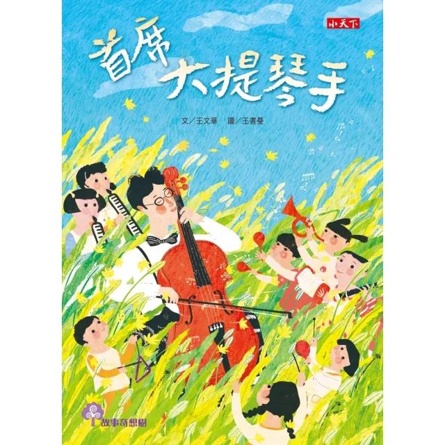 【MyBook】首席大提琴手(電子書)