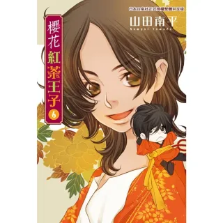 【MyBook】櫻花紅茶王子 6(電子漫畫)
