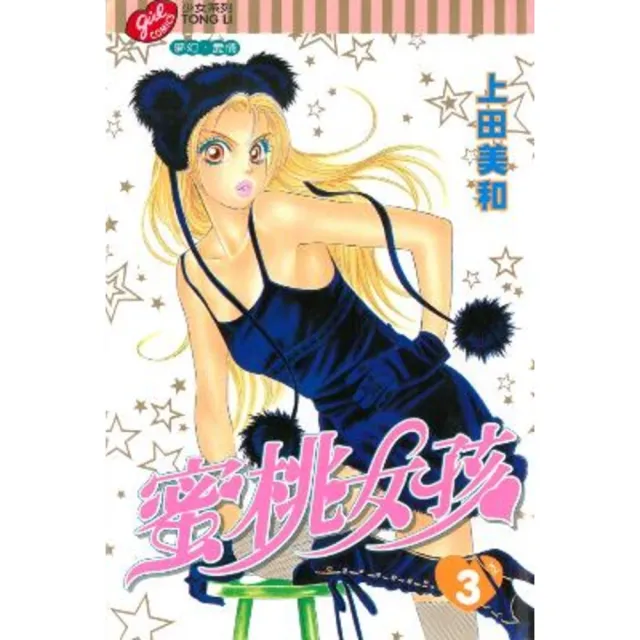 《蜜桃女孩》18卷完 PNG 多网盘下载