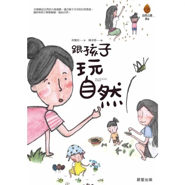 【momoBOOK】跟孩子玩自然(電子書)